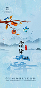 霜降节气海报