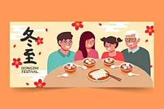 冬至水饺汤圆横幅banner矢量图设计素材