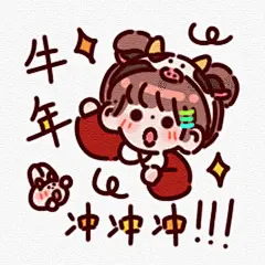 友友们小年快乐！！(˶‾᷄⁻̫‾᷅˵)
卷喵系列第二弹表情包上线啦！是新年系列~
欢迎下载使用！~渠道我放在评论区啦！~(  ･᷄ὢ･᷅)
再揪一位友友送小礼物！（会在下个月月初开和本月互动第一的宝贝礼物一起寄出~参与方式我也放在评论啦~）
谢谢大家的喜欢！！！！(//̀Д/́/)
卷某人在这里给大家拜个早年嘞！ 
表情包 卡通 可爱 cr：一卷喵喵