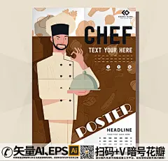 qq28275342加我领图创意端菜肴的厨师海报矢量素材