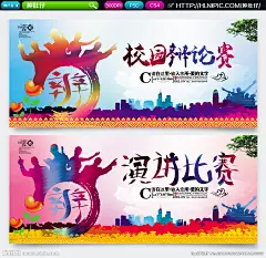 辩论赛 即兴演讲 辩论比赛 辩论演讲 演讲背景 演讲比赛 背景板 海报 广告 辩论赛海报 辩论大赛 校园辩论赛 辩论赛背景 外语辩论赛 辩论赛宣传单 辩论广告 决赛海报 辩论赛宣传 辩论赛模板 辩论赛展板 大学生辩论赛 辩论会海报 中学生辩论赛 小学生辩论赛 知识辩论赛 辩论会 学生演讲 