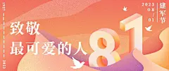 建军节节日祝福公众号首图