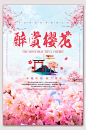 樱花季