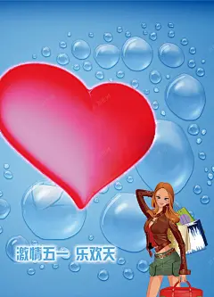 蓝色水珠卡通美女海报背景模板高清素材 卡通美女 水珠 海报模板 海报背景模板 激情五一 爱心 蓝色 背景 设计图片 免费下载