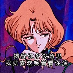 渣女表情包 || 事你都做了，别说你错了 : 【套路与表情包】渣女表情包 || 事你都做了，别说你错了