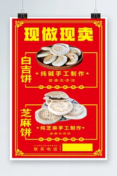 现做现卖白吉饼子-众图网