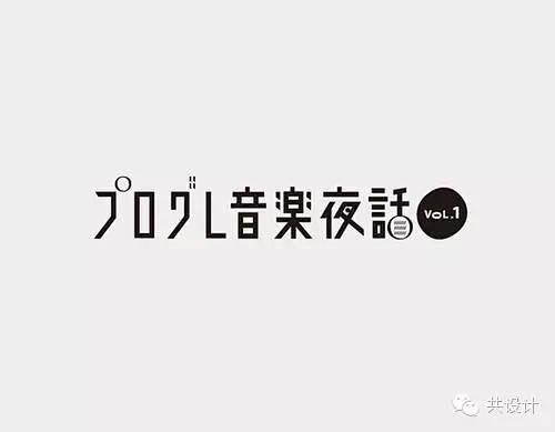 最新日本字体设计小集 音乐夜话 #字体#...