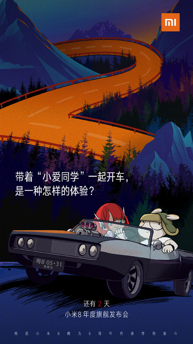 回顾#小米8#倒计时海报，你们都看出了哪...