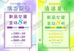 女装夏日活动海报 【酷图网】女装夏季活动,女装活动,女装海报,夏日活动,店铺活动,清凉夏日,女装店铺海报