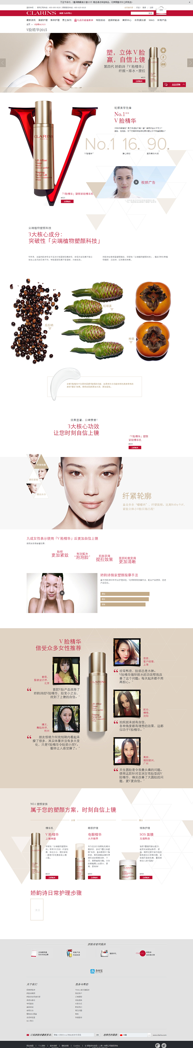 V脸精华_娇韵诗塑颜紧致精华露_Clar...