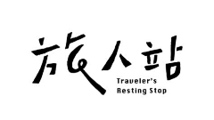 qiao大脑斧采集到平面-logo