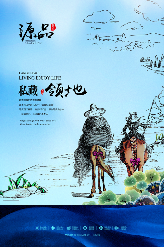 源品私藏领地海报设计