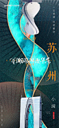江苏-区域造势海报2