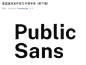 美国政府发布官方开源字体 Public Sans（附下载）https://mp.weixin.qq.com/s/Z-nr3z8ZBxxOyUc0GMN5Fw