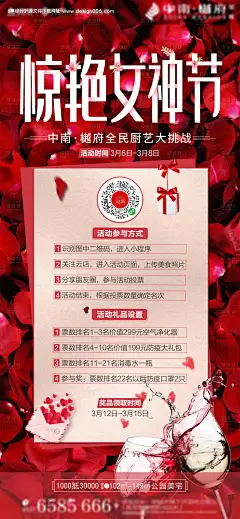 房地产女神节厨艺比拼海报--源文件下载