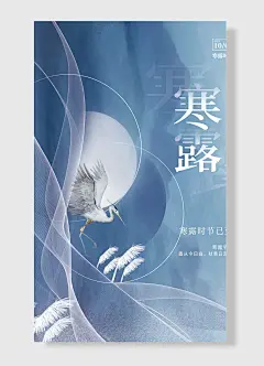 寒露时节已至秋意日渐深寒