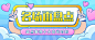 卡通春晚名场面盘点首图