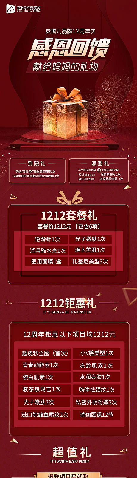 【源文件下载】 专题设计 长图 医美 整...