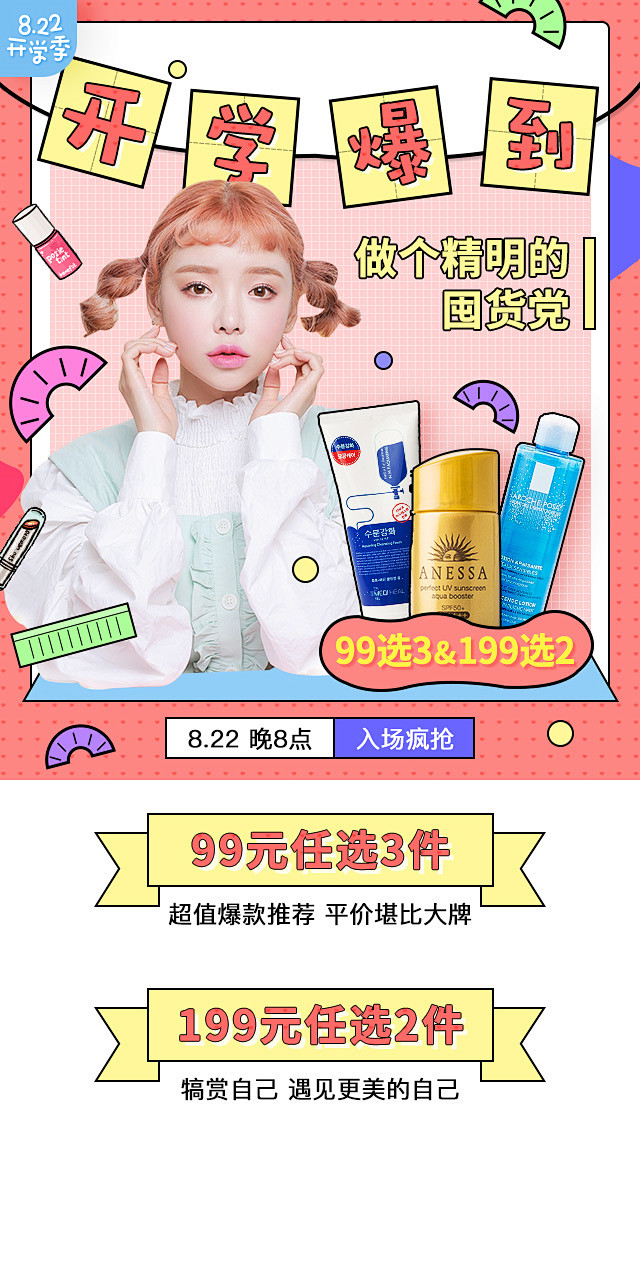 #开学季#美妆全品类#移动专题##ban...