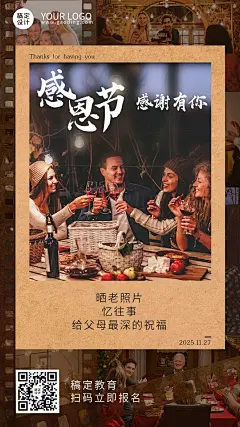 感恩节晒照感恩父母简约竖版海报