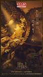 《国家宝藏》第三季 倒计时海报 1
中国风、文物、文化 @张怼怼_ZHOWIE 收集整理
