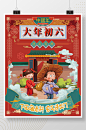 手绘初六送穷年俗国风海报