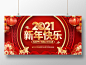 2021红色创意新年快乐展板设计2021新年快乐牛年