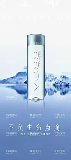 VOSS芙丝水易拉宝  - 源文件下载【酷图网】芙丝水,VOSS海报,冰川水,纯净,健康饮水,瓶装水海报,矿泉水促销,矿物质水,饮水机,喝水广告,节约用水,纯净水,喝水,喝水海报,纯净水广告,反渗透水,净化过滤,天然水,矿泉水,水净化,净化水广告,纯净水海报,健康喝水,健康水海报,瓶装水,净水器,纯水机,山泉水,矿泉水加盟,