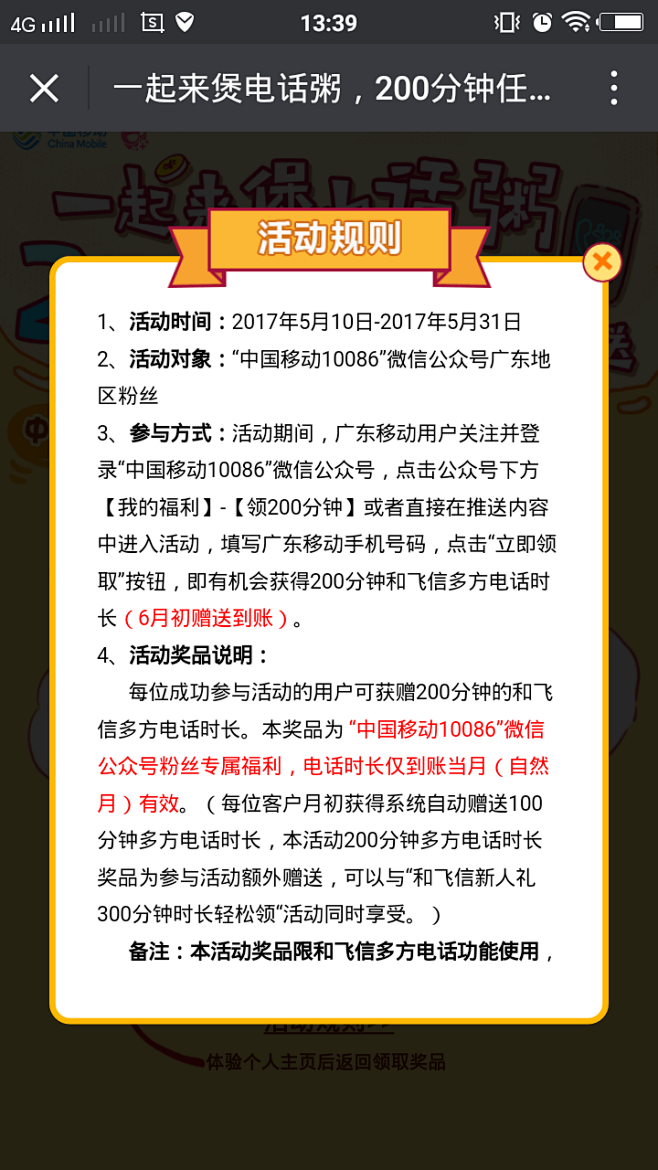电话活动 (2) 活动规则