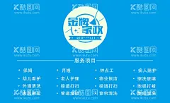 家政行业名片背面  - 源文件下载【酷图网】平面设计双面,名片设计制作,单面正面反面,图片排版平面,图片源文件