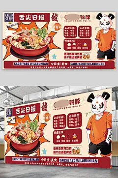 美食街头条舌尖日报超好吃卤味海报