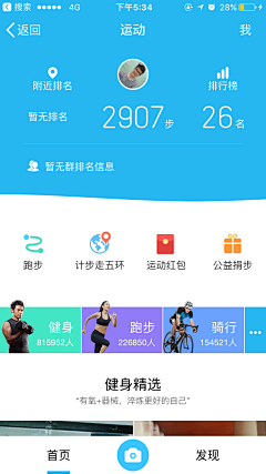 太阳的化身采集到APP-运动