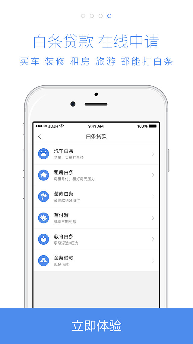 京东金融APP更新引导页 #网页设计##...