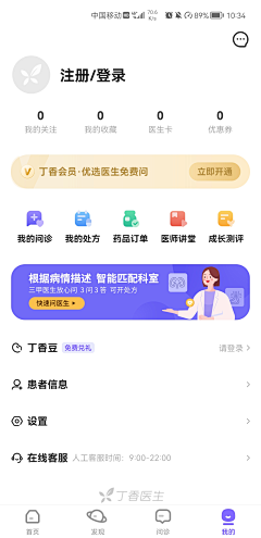 幼稚园里的小可爱采集到UI-个人中心