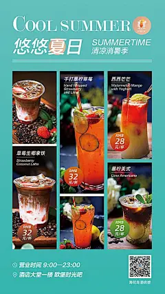 【仙图网】海报 夏日 饮品 奶茶 鸡尾酒 清凉 简约|948267 