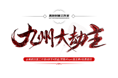 南周/采集到字图样式
