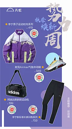 秋季势力周