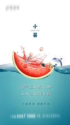 【源文件下载】 海报   房地产   小暑    二十四节气    西瓜    海豚 125905