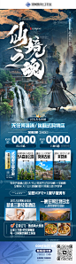 张家界旅游海报高端设计