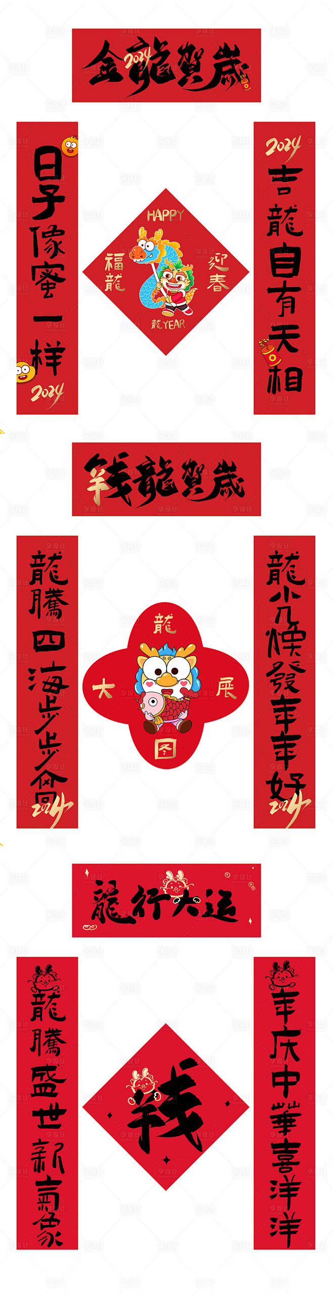 龙年对联-源文件