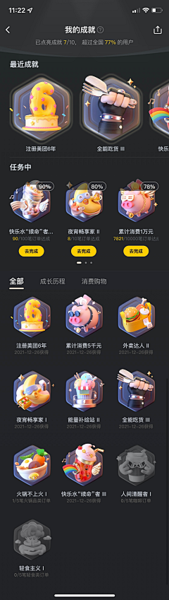 山雾冷采集到APP_个人中心