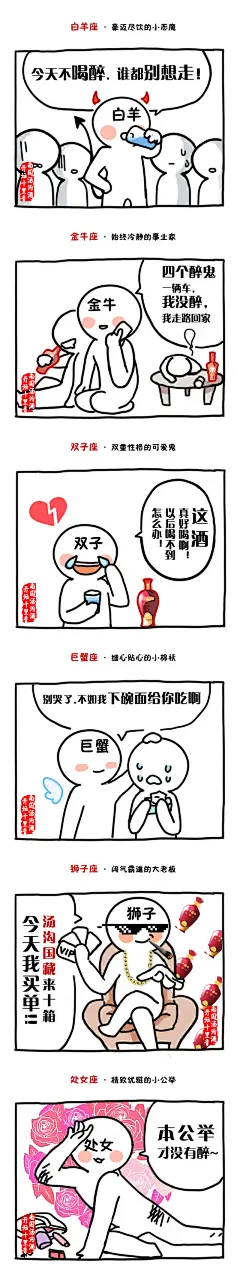十二星座