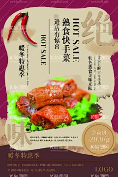 熟食海报  - 源文件下载【酷图网】熟食,熟食海报,熟食展板,熟食素材,熟食背景,熟食图片,熟食店,熟食店开业,熟食门头,熟食宣传单,美味熟食,卤菜熟食,熟食店灯箱,熟食店招牌,卤味熟食,熟食展架,熟食折页,熟食灯箱,超市熟食,熟食店广告,卤肉熟食,熟食系列,熟食店开张,猪头肉,鸭脖,鸭头,牛肉,猪肠,鸡腿,猪耳朵,鸡胗