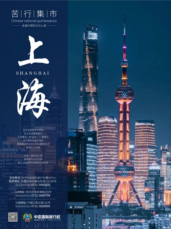城市旅游宣传海报 北京 上海 敦煌 苦行集市-花瓣网