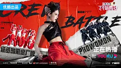 了不起舞社2 综艺海报 多人海报 排版参考 撕纸拼贴