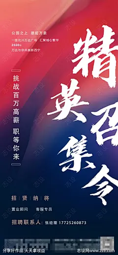 招聘海报-源文件-志设网-zs9.com