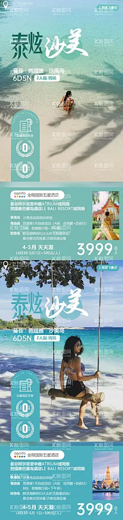 泰国沙美岛旅游海报  - 源文件下载【酷图网】海报,旅游,泰国,曼谷,沙美岛,大海,