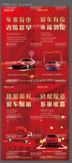 车位价值点海报  - 源文件下载【酷图网】海报,房地产,车位,投资,保值,车多位少,痛点,红金,