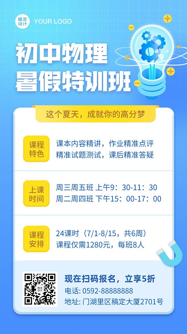 暑假物理辅导班课程招生促销海报