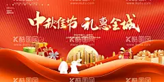 中秋展板  - 源文件下载【酷图网】中秋佳节,礼惠全城,中秋国庆,宣传单,中秋国庆DM单,中秋国庆双节,中秋国庆广告,中秋国庆促销,中秋海报,中秋,国庆海报,双节同庆,中秋促销,中秋节